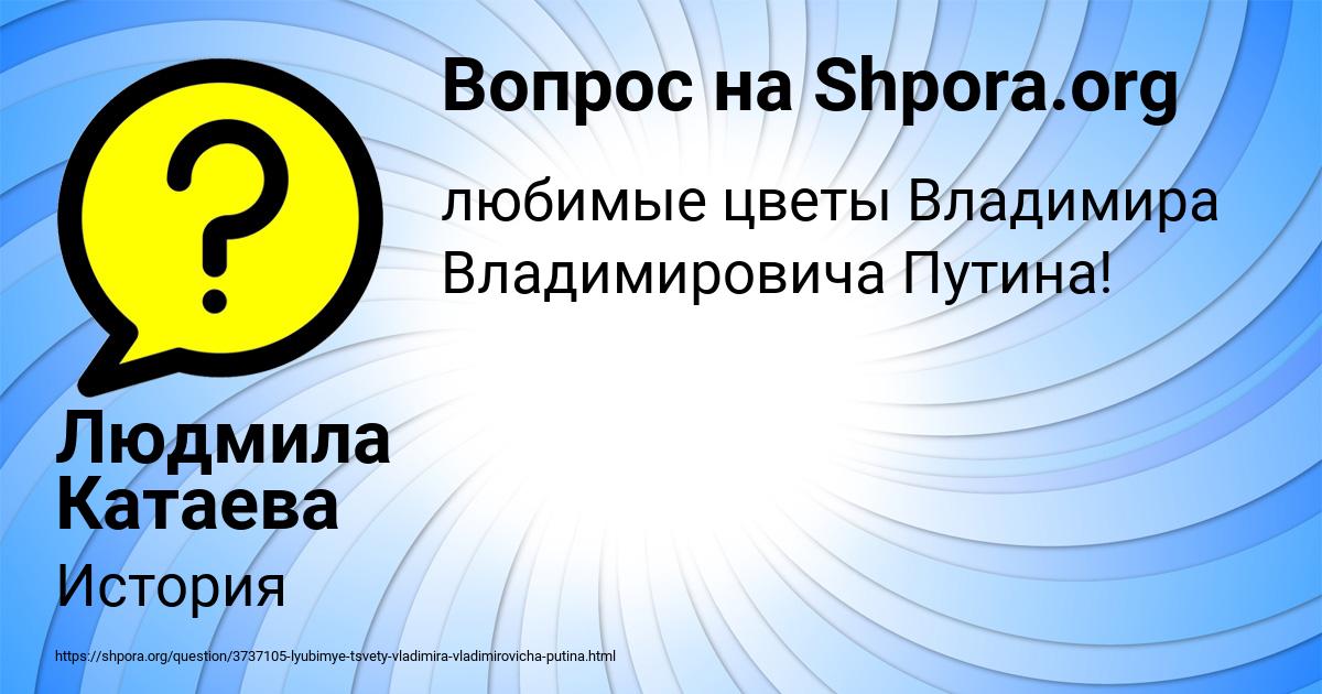 Картинка с текстом вопроса от пользователя Людмила Катаева