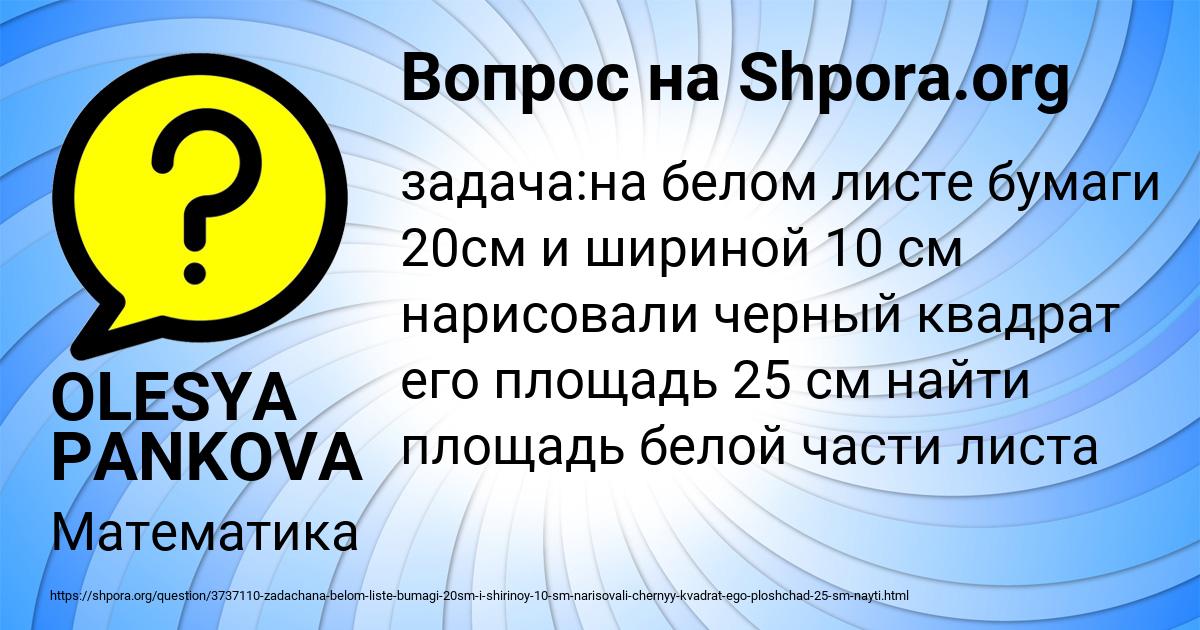 Картинка с текстом вопроса от пользователя OLESYA PANKOVA