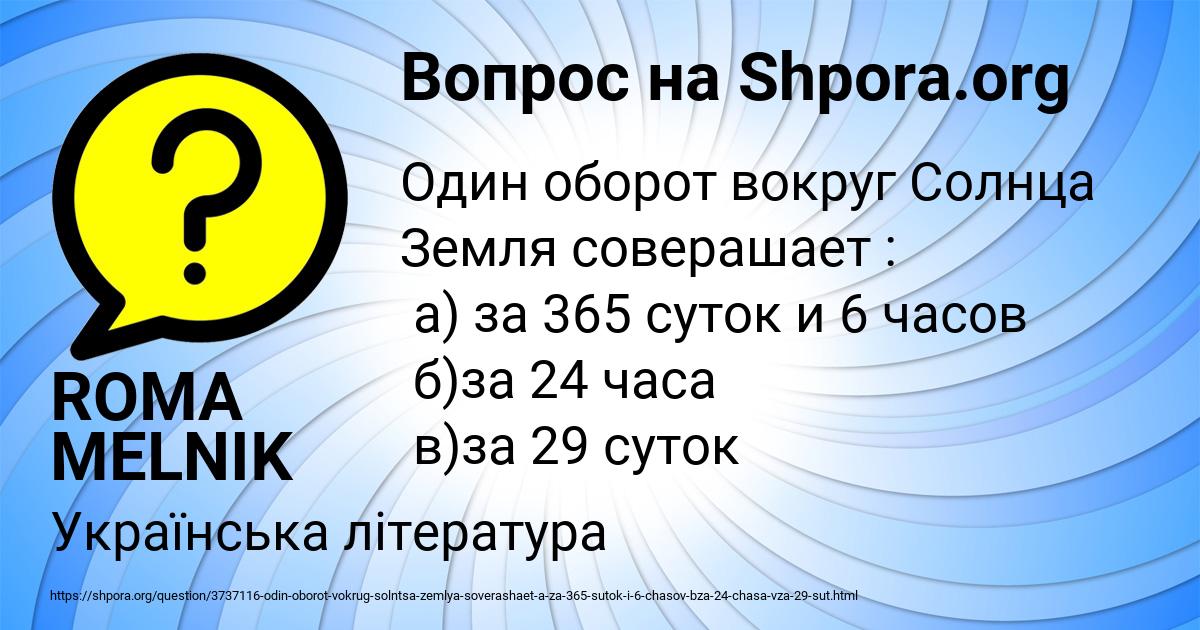 Картинка с текстом вопроса от пользователя ROMA MELNIK