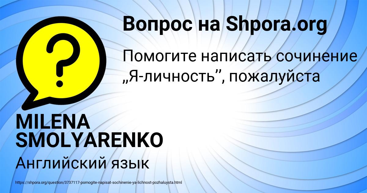 Картинка с текстом вопроса от пользователя MILENA SMOLYARENKO
