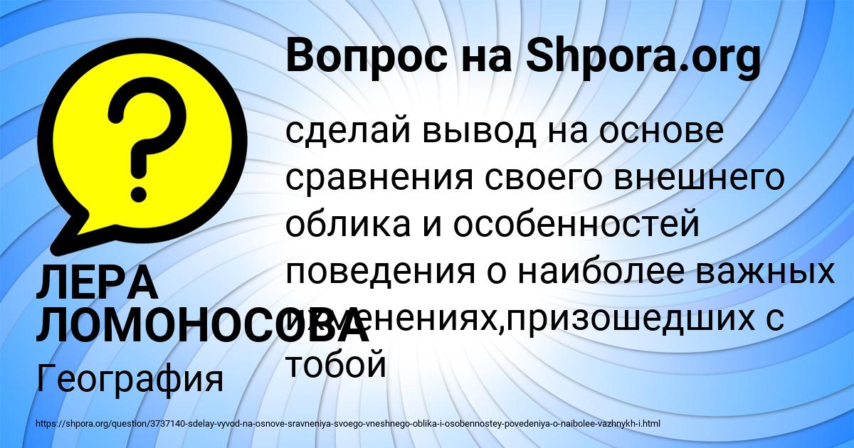 Картинка с текстом вопроса от пользователя ЛЕРА ЛОМОНОСОВА