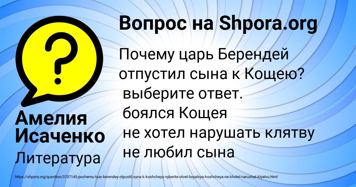 Картинка с текстом вопроса от пользователя Амелия Исаченко