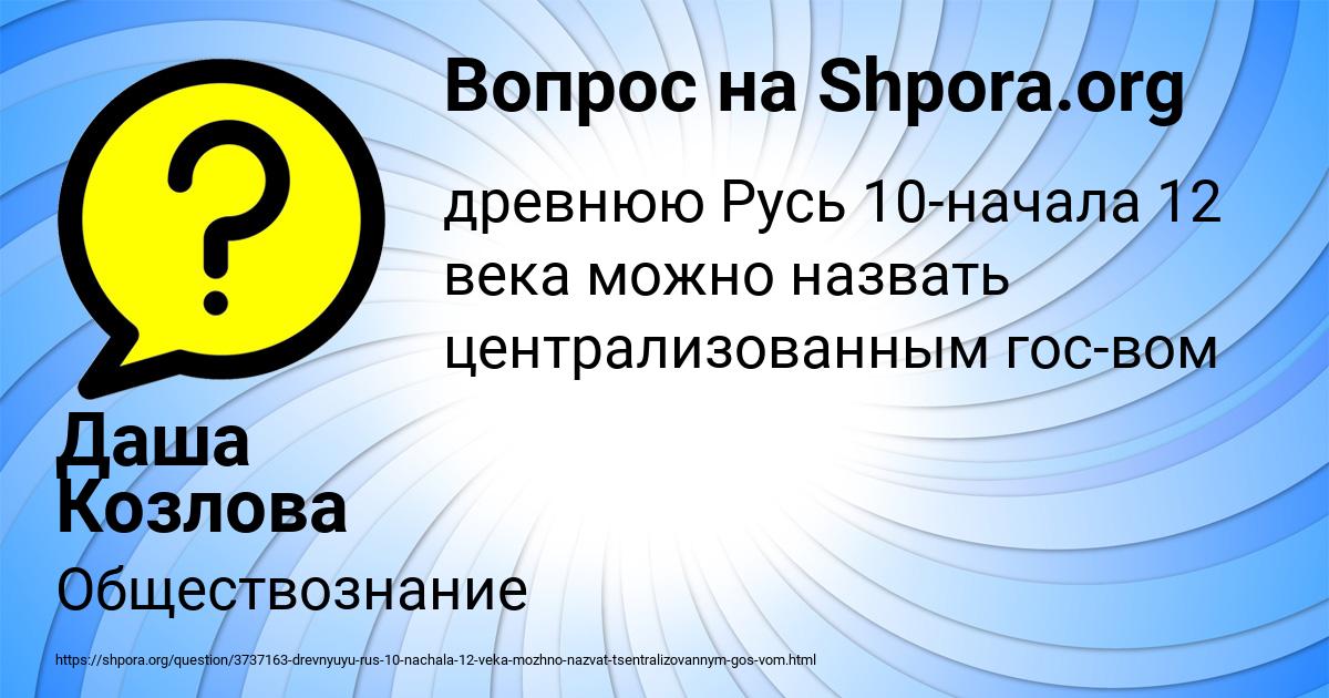 Картинка с текстом вопроса от пользователя Даша Козлова