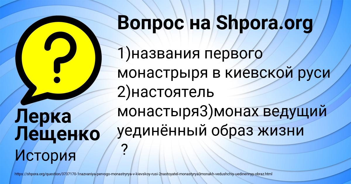 Картинка с текстом вопроса от пользователя Лерка Лещенко