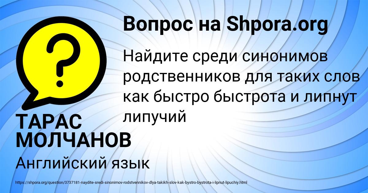 Картинка с текстом вопроса от пользователя ТАРАС МОЛЧАНОВ