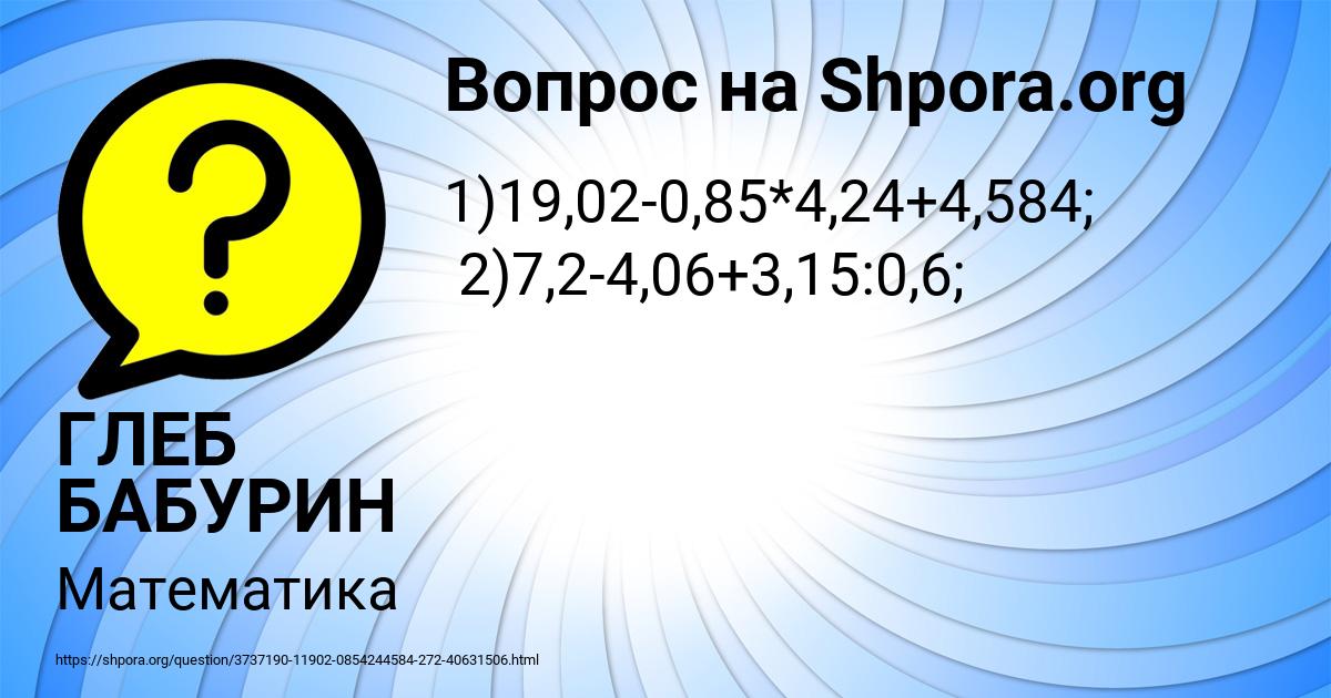 Картинка с текстом вопроса от пользователя ГЛЕБ БАБУРИН