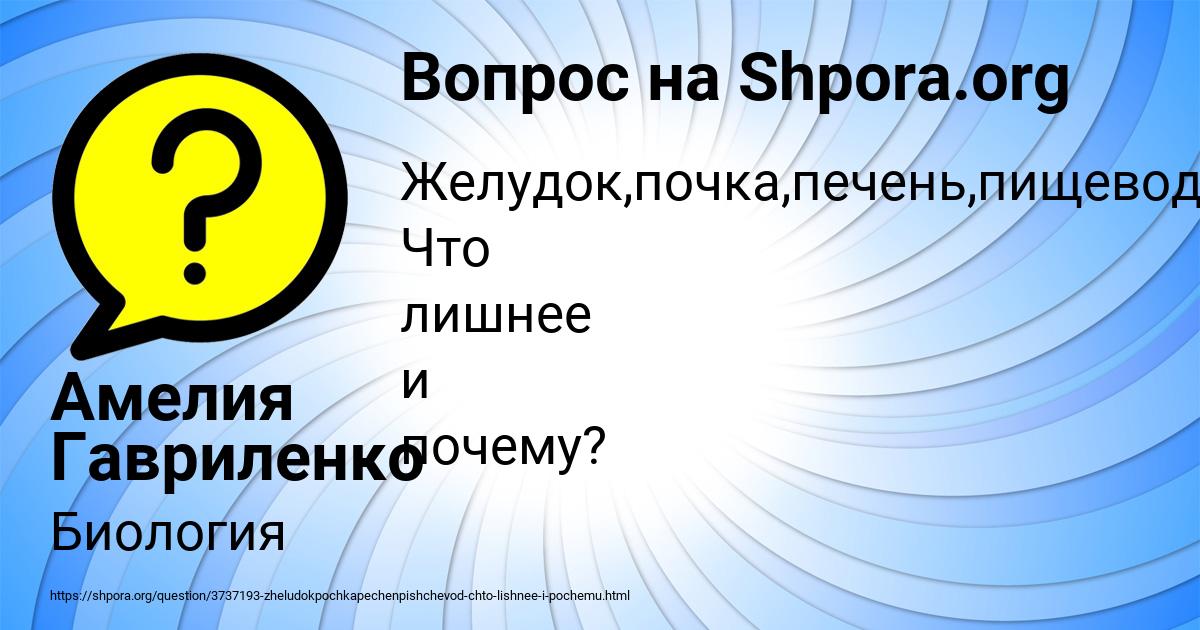 Картинка с текстом вопроса от пользователя Амелия Гавриленко