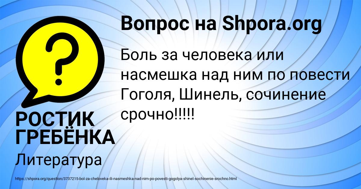 Картинка с текстом вопроса от пользователя РОСТИК ГРЕБЁНКА