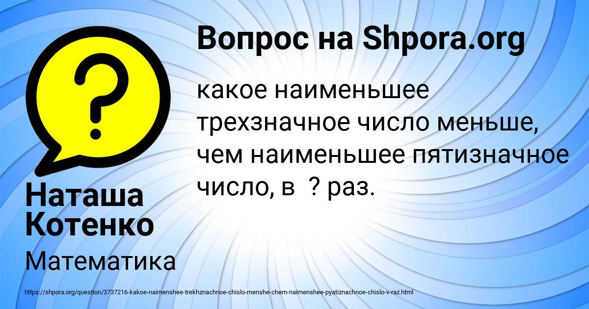 Картинка с текстом вопроса от пользователя Наташа Котенко