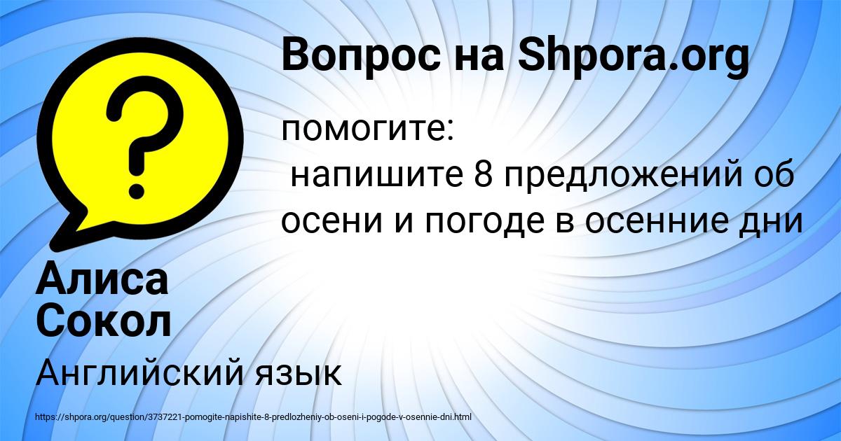 Картинка с текстом вопроса от пользователя Алиса Сокол