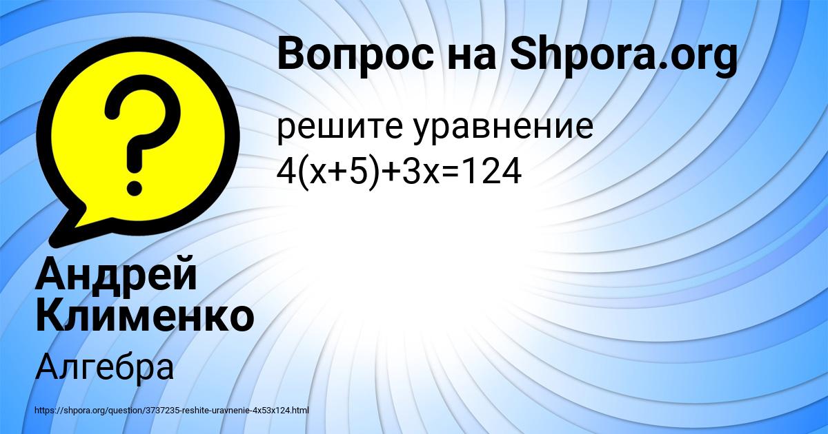 Картинка с текстом вопроса от пользователя Андрей Клименко