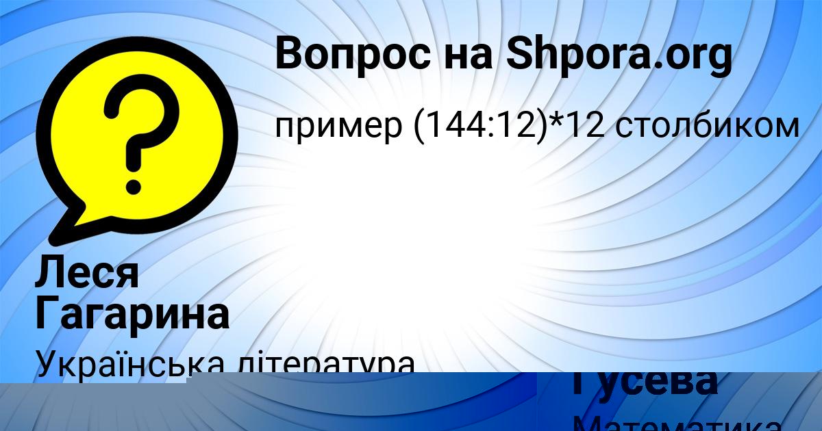 Картинка с текстом вопроса от пользователя Леся Гагарина