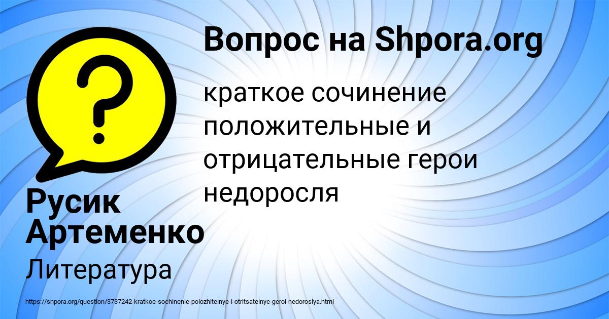 Картинка с текстом вопроса от пользователя Русик Артеменко