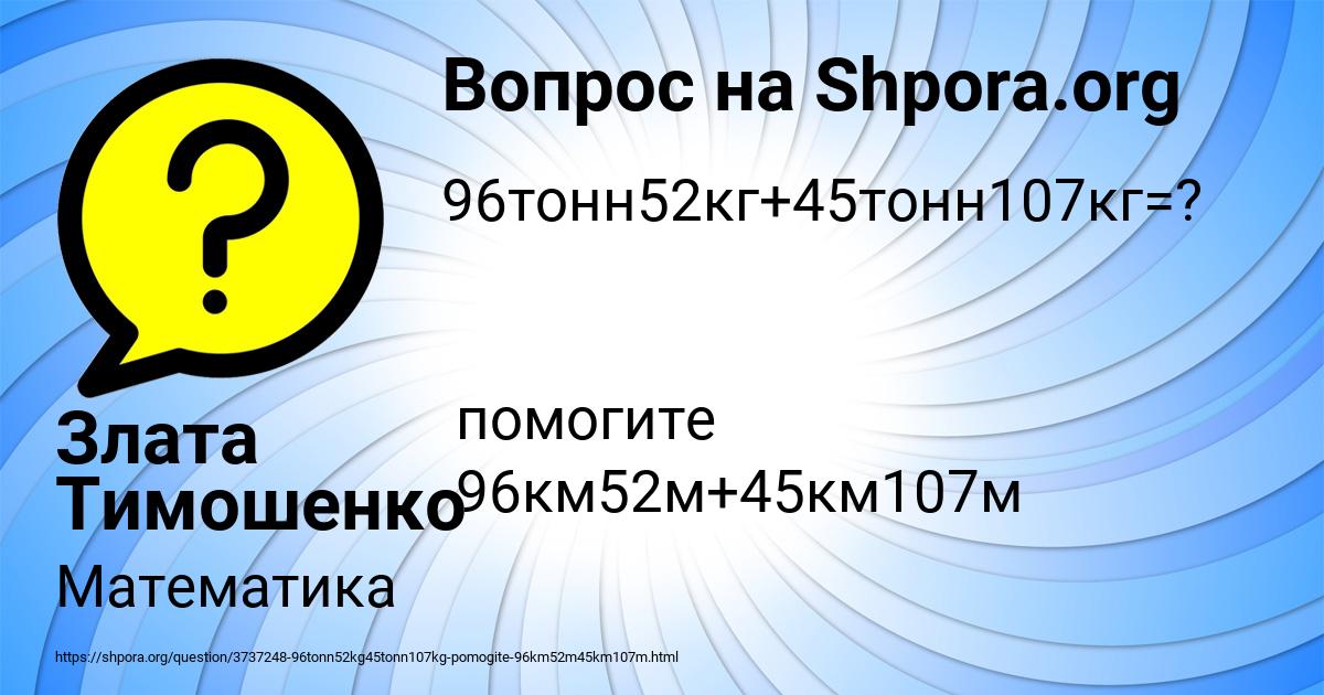 Картинка с текстом вопроса от пользователя Злата Тимошенко