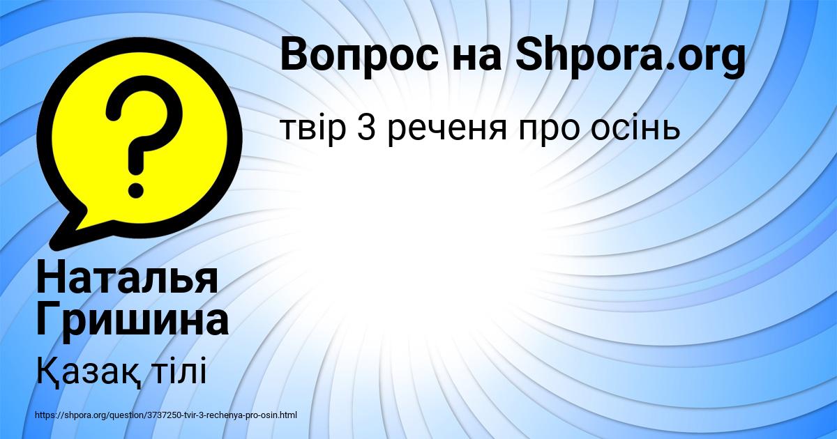 Картинка с текстом вопроса от пользователя Наталья Гришина