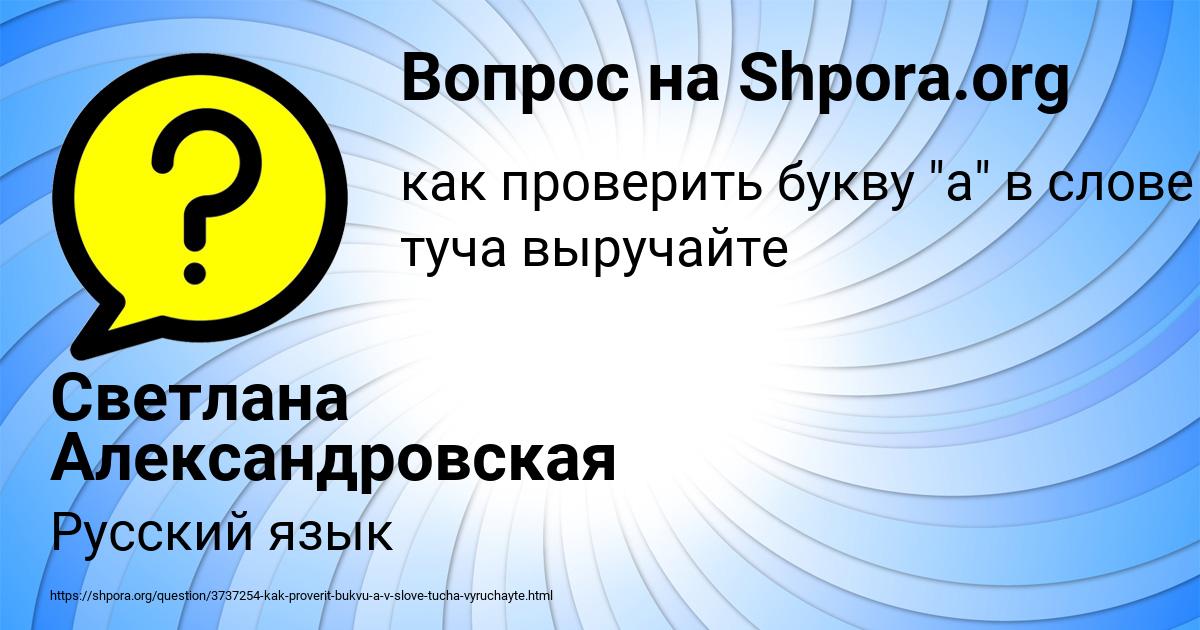 Картинка с текстом вопроса от пользователя Светлана Александровская