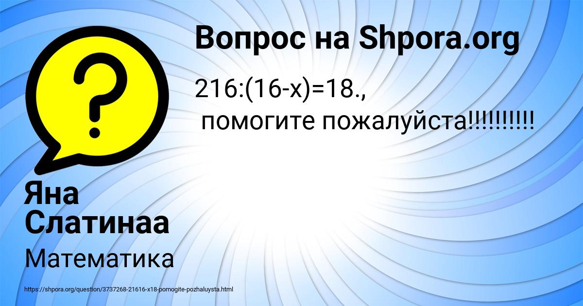 Картинка с текстом вопроса от пользователя Яна Слатинаа