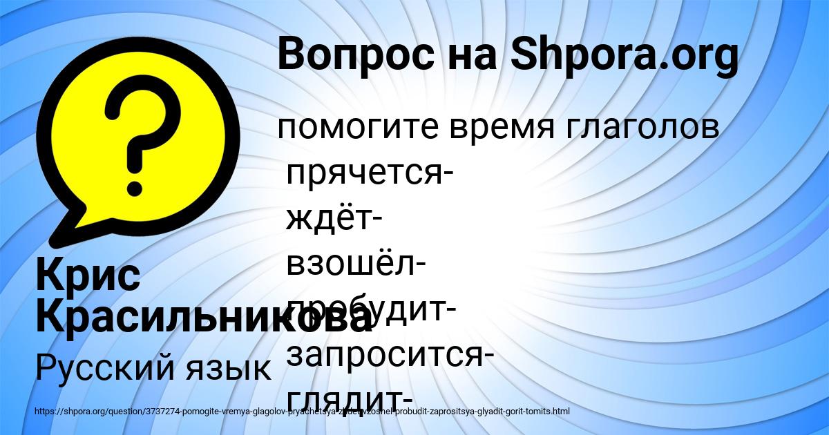 Картинка с текстом вопроса от пользователя Крис Красильникова
