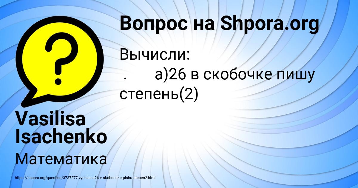 Картинка с текстом вопроса от пользователя Vasilisa Isachenko