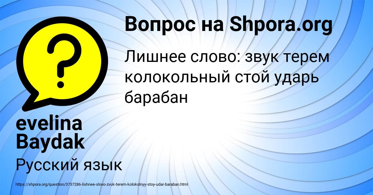 Картинка с текстом вопроса от пользователя evelina Baydak
