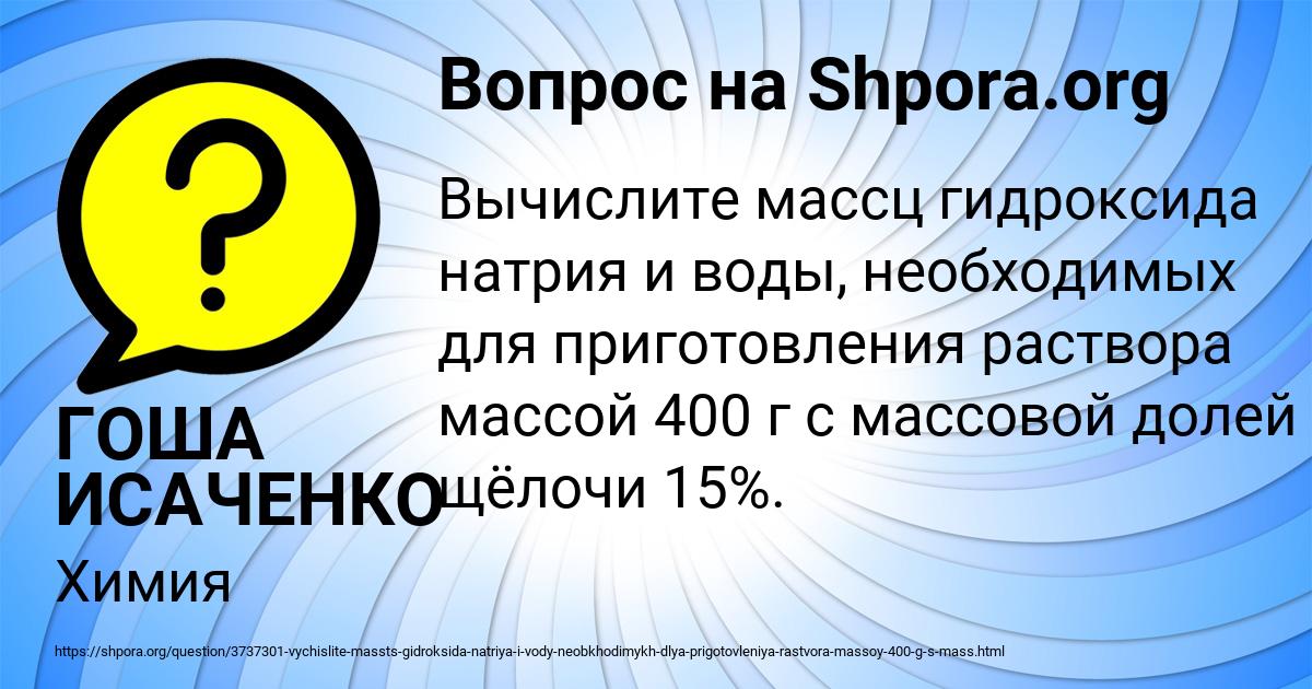 Картинка с текстом вопроса от пользователя ГОША ИСАЧЕНКО