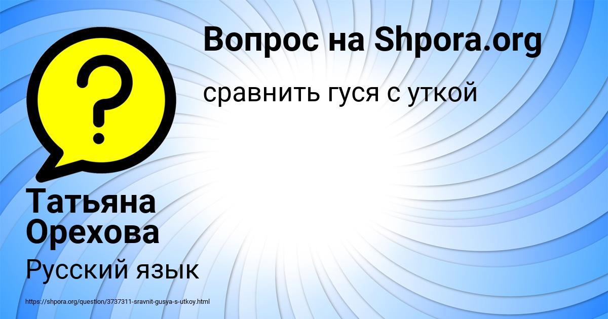 Картинка с текстом вопроса от пользователя Татьяна Орехова