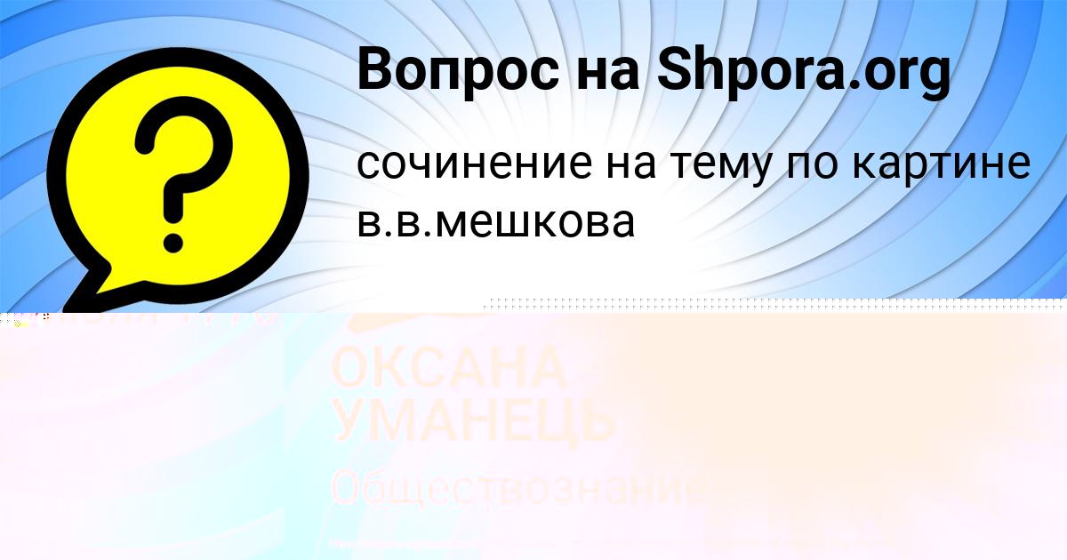 Картинка с текстом вопроса от пользователя Anush Ashihmina