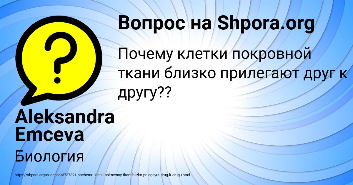 Картинка с текстом вопроса от пользователя Aleksandra Emceva