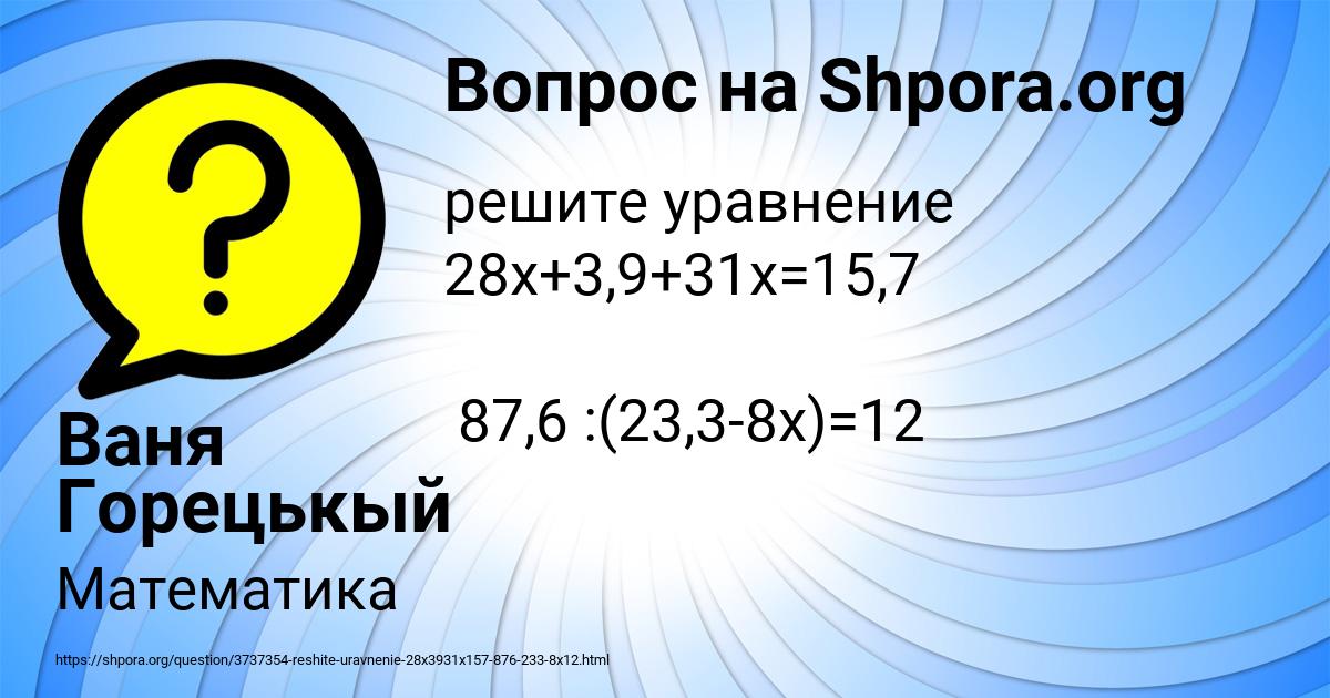 Картинка с текстом вопроса от пользователя Ваня Горецькый