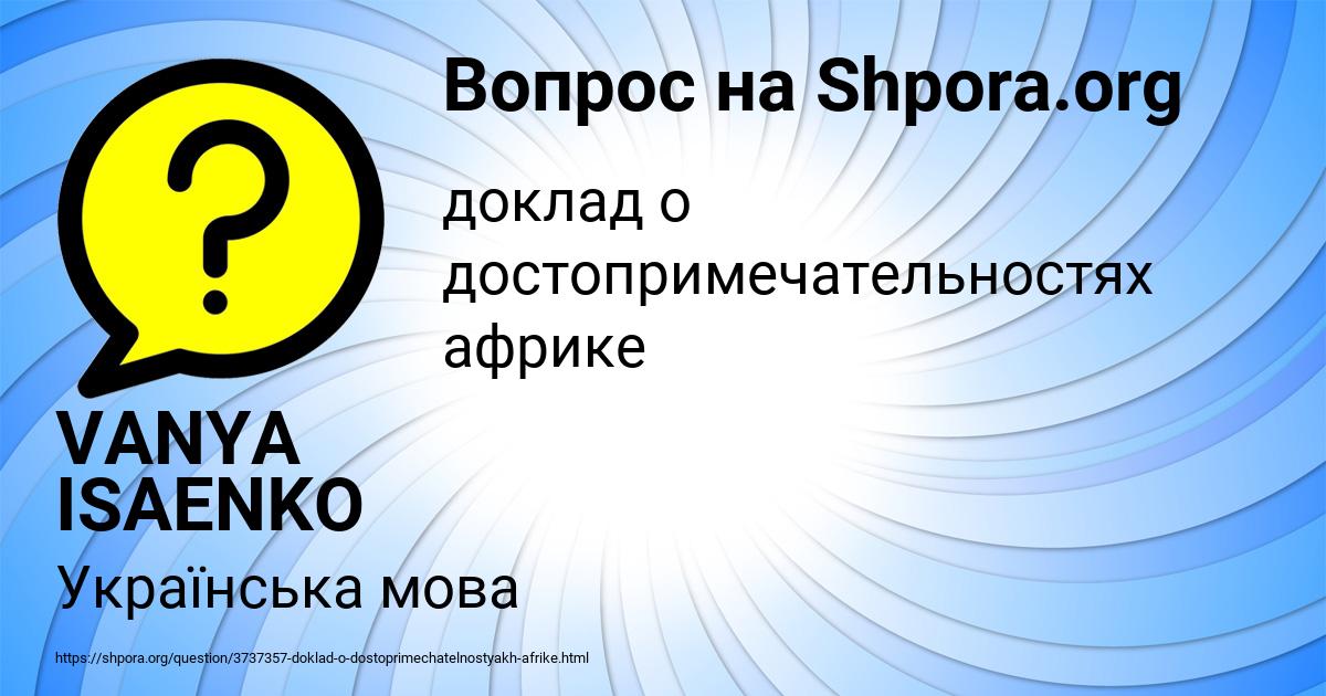 Картинка с текстом вопроса от пользователя VANYA ISAENKO