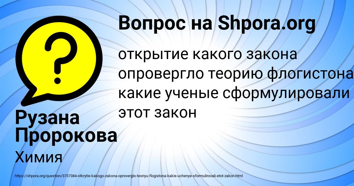 Картинка с текстом вопроса от пользователя Рузана Пророкова