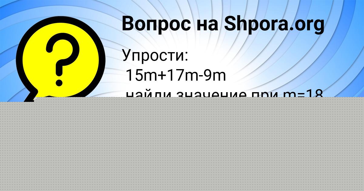 Картинка с текстом вопроса от пользователя Женя Заець