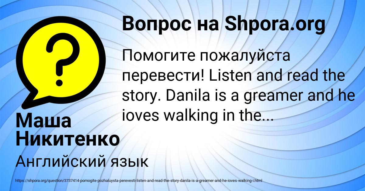 Картинка с текстом вопроса от пользователя Маша Никитенко