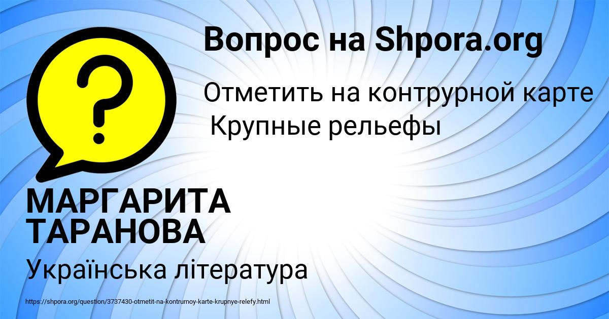 Картинка с текстом вопроса от пользователя МАРГАРИТА ТАРАНОВА