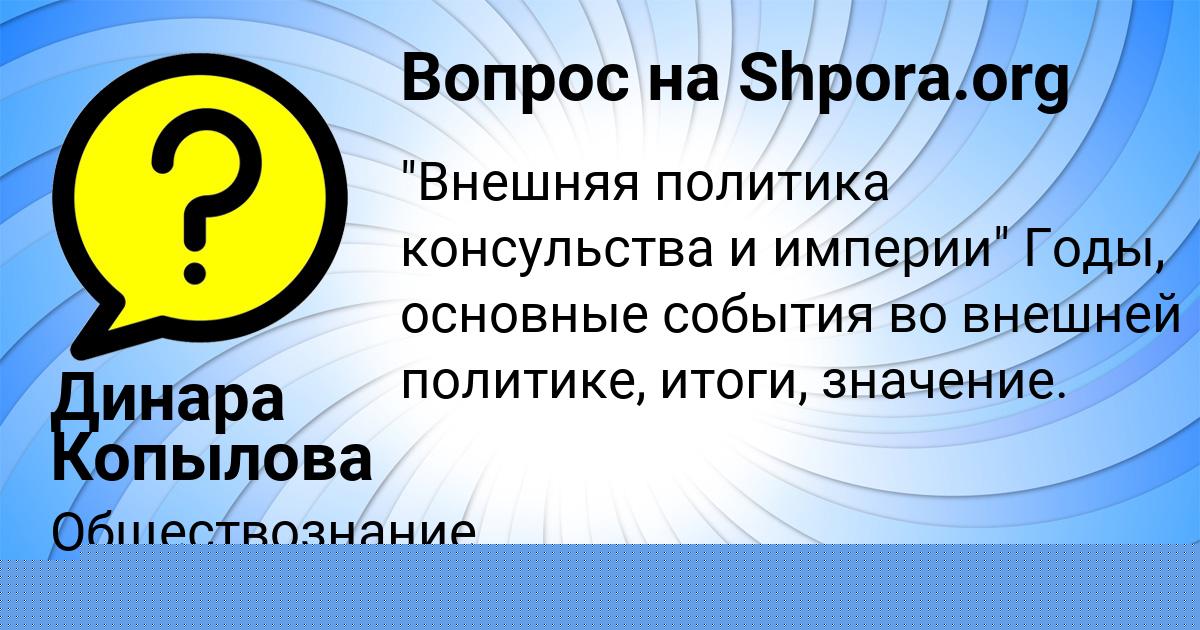 Картинка с текстом вопроса от пользователя Динара Копылова
