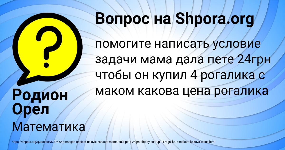 Картинка с текстом вопроса от пользователя Родион Орел