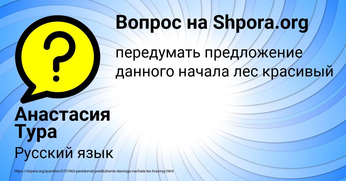 Картинка с текстом вопроса от пользователя Анастасия Тура