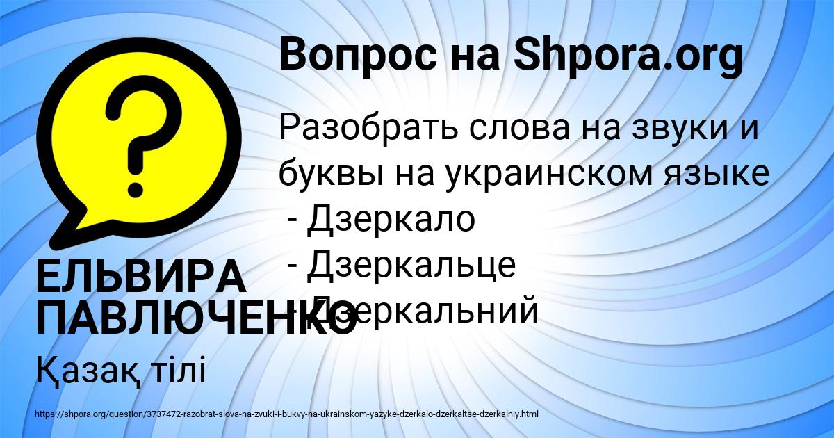 Картинка с текстом вопроса от пользователя ЕЛЬВИРА ПАВЛЮЧЕНКО