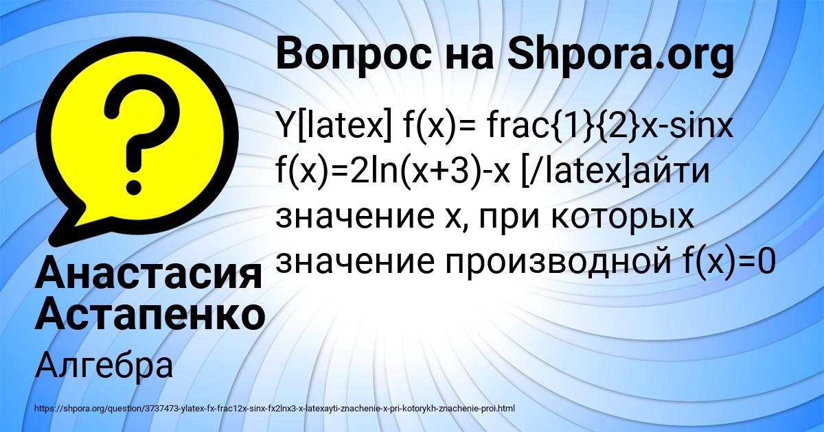 Картинка с текстом вопроса от пользователя Анастасия Астапенко 