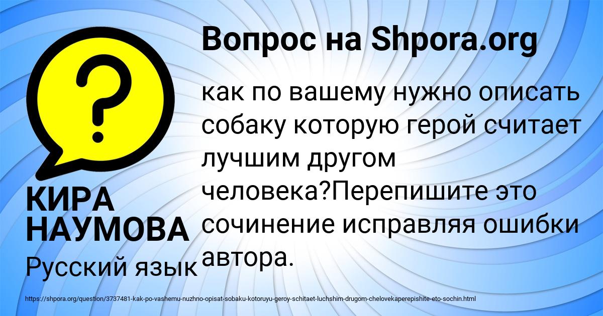 Картинка с текстом вопроса от пользователя КИРА НАУМОВА