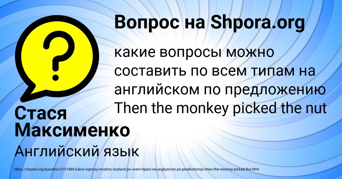 Картинка с текстом вопроса от пользователя Стася Максименко