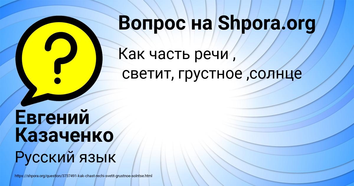 Картинка с текстом вопроса от пользователя Евгений Казаченко