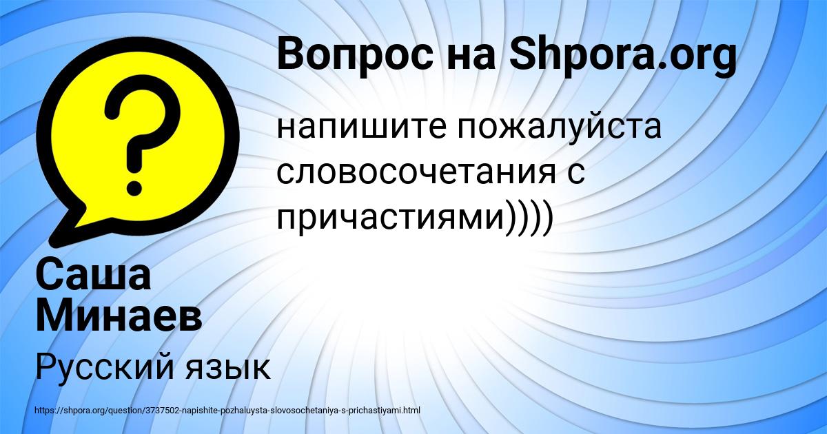 Картинка с текстом вопроса от пользователя Саша Минаев