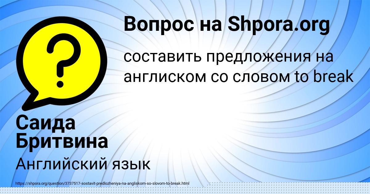 Картинка с текстом вопроса от пользователя Саида Бритвина