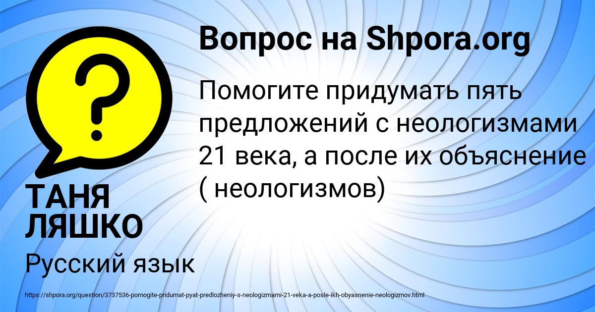 Картинка с текстом вопроса от пользователя ТАНЯ ЛЯШКО