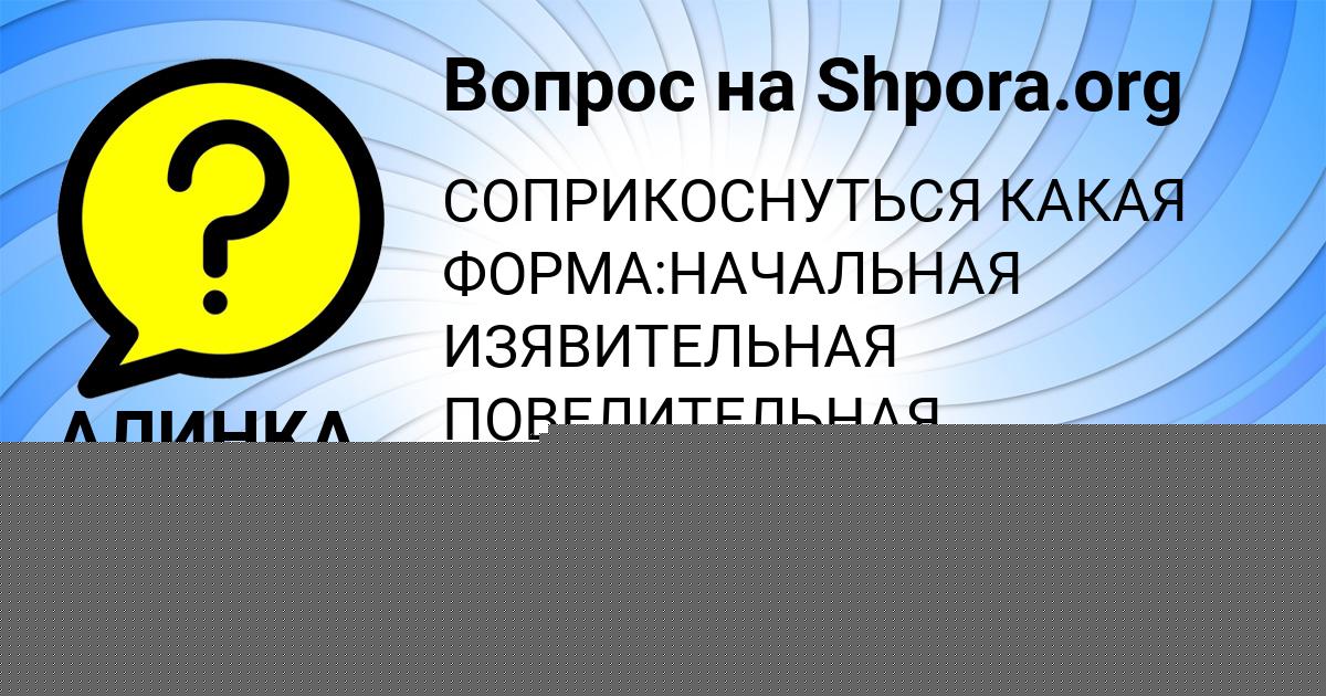 Картинка с текстом вопроса от пользователя ЮЛЯ БАХТИНА