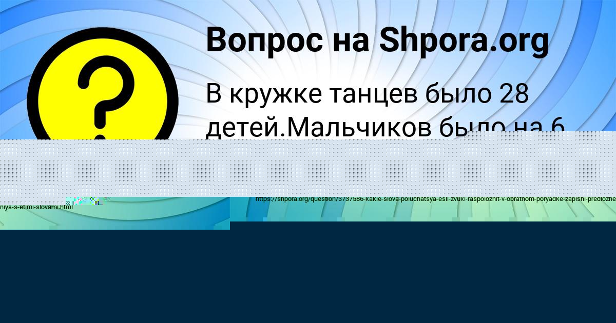 Картинка с текстом вопроса от пользователя Стася Поваляева