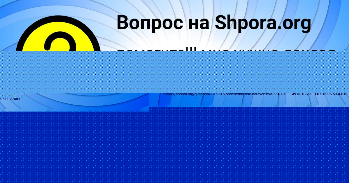 Картинка с текстом вопроса от пользователя Александра Сергеенко