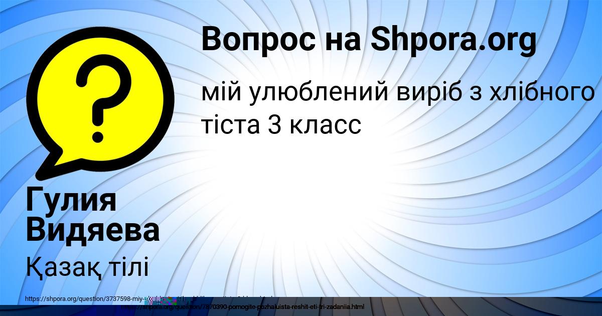 Картинка с текстом вопроса от пользователя Гулия Видяева