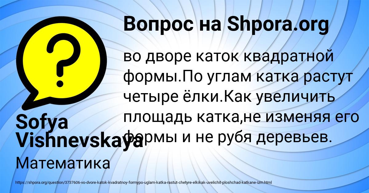 Картинка с текстом вопроса от пользователя Sofya Vishnevskaya